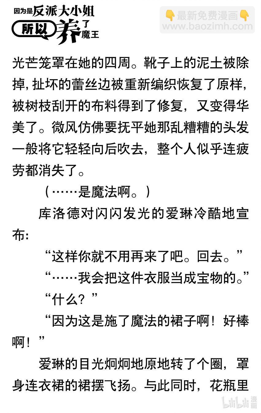 【輕小說】因爲是反派大小姐所以養了魔王 - 第一幕 反派大小姐即使沒人喜歡也不會在意(1/2) - 8