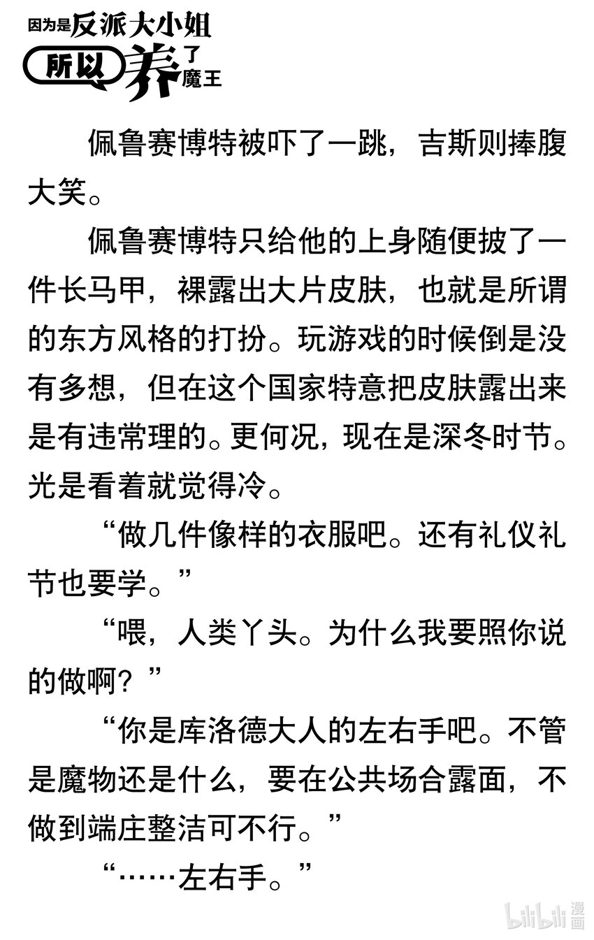 【輕小說】因爲是反派大小姐所以養了魔王 - 第一幕 反派大小姐即使沒人喜歡也不會在意(1/2) - 3