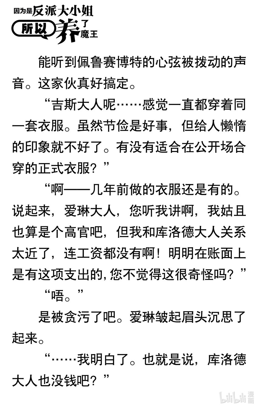 【輕小說】因爲是反派大小姐所以養了魔王 - 第一幕 反派大小姐即使沒人喜歡也不會在意(1/2) - 4