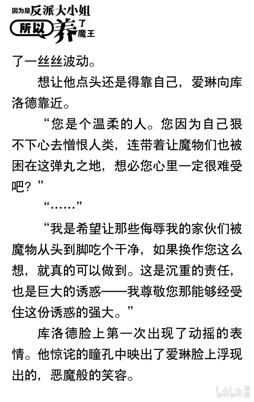 【轻小说】因为是反派大小姐所以养了魔王 - 第一幕 反派大小姐即使没人喜欢也不会在意(1/2) - 7