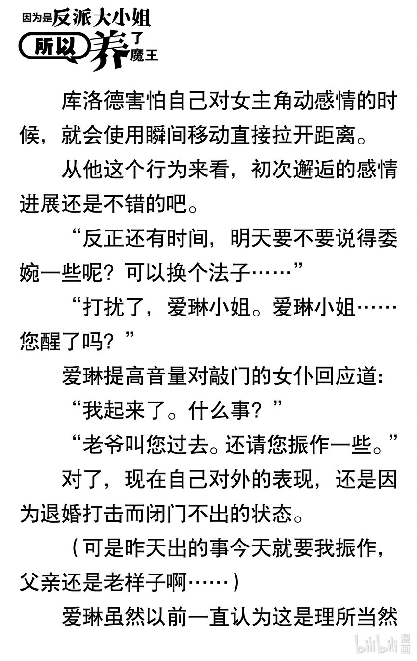 【輕小說】因爲是反派大小姐所以養了魔王 - 第一幕 反派大小姐即使沒人喜歡也不會在意(1/2) - 2