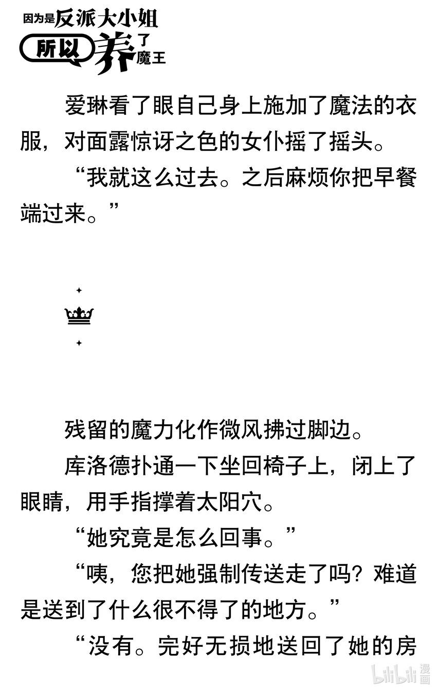 【輕小說】因爲是反派大小姐所以養了魔王 - 第一幕 反派大小姐即使沒人喜歡也不會在意(2/2) - 6