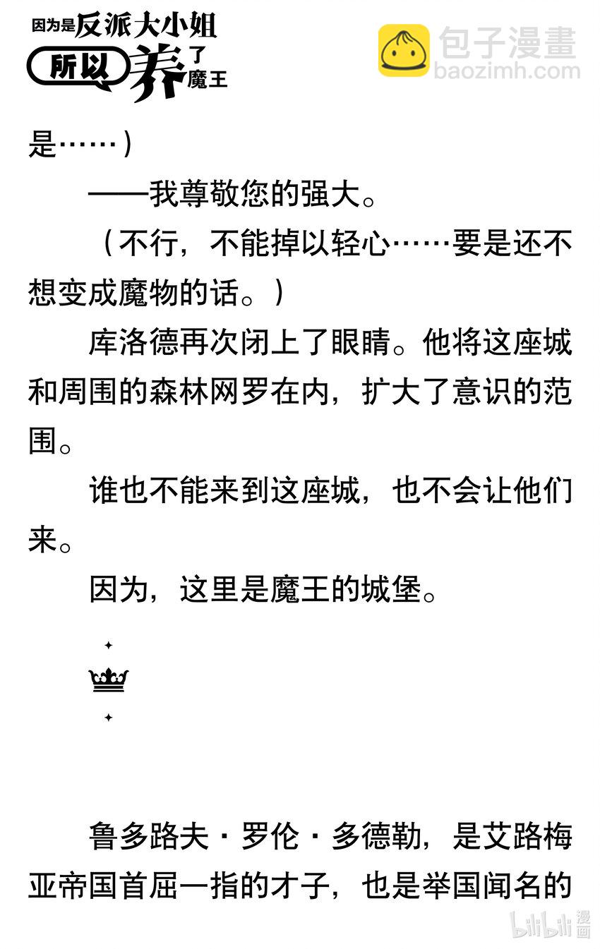 【輕小說】因爲是反派大小姐所以養了魔王 - 第一幕 反派大小姐即使沒人喜歡也不會在意(2/2) - 4