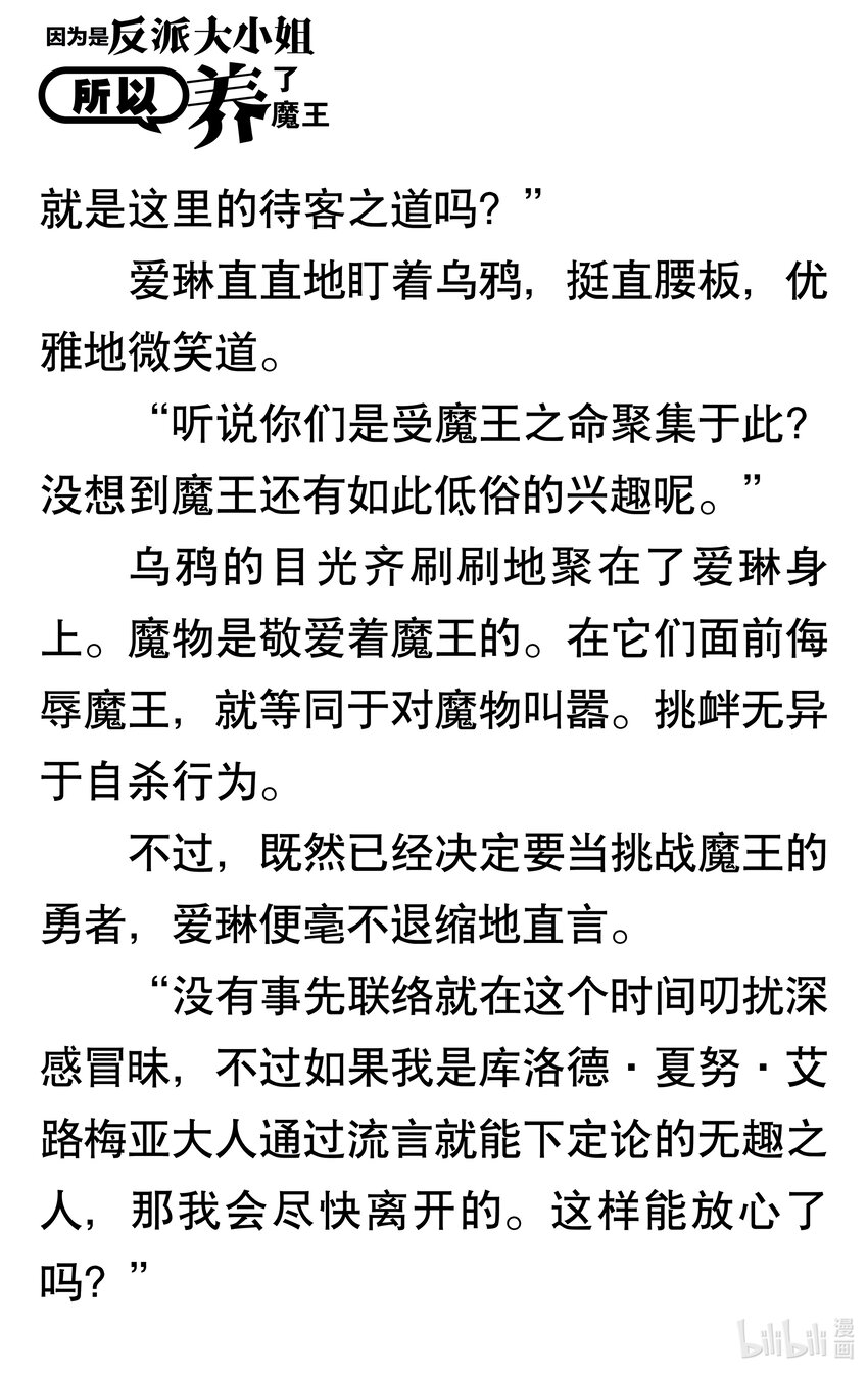 【輕小說】因爲是反派大小姐所以養了魔王 - 第一幕 反派大小姐即使沒人喜歡也不會在意(1/2) - 6