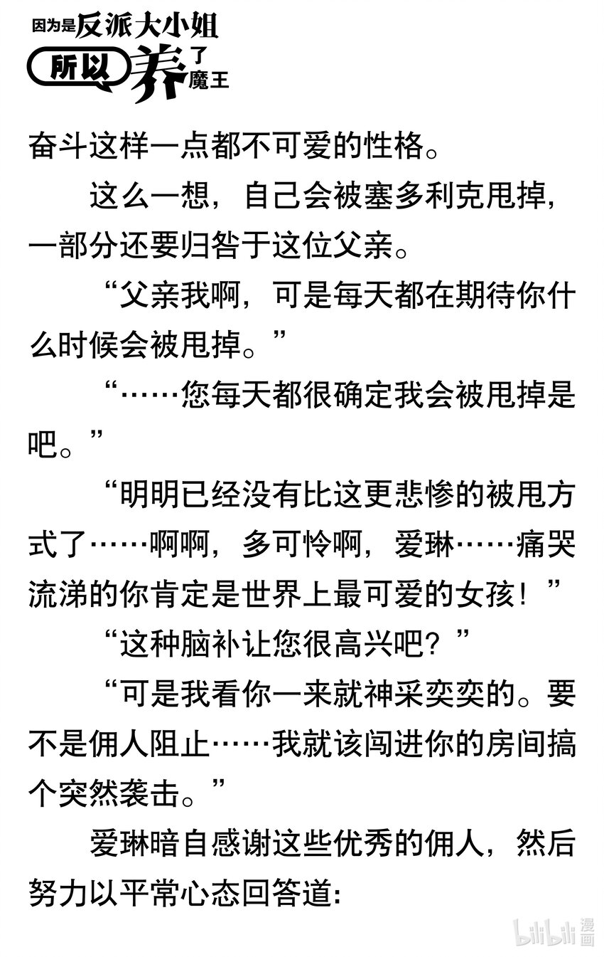 【輕小說】因爲是反派大小姐所以養了魔王 - 第一幕 反派大小姐即使沒人喜歡也不會在意(2/2) - 2