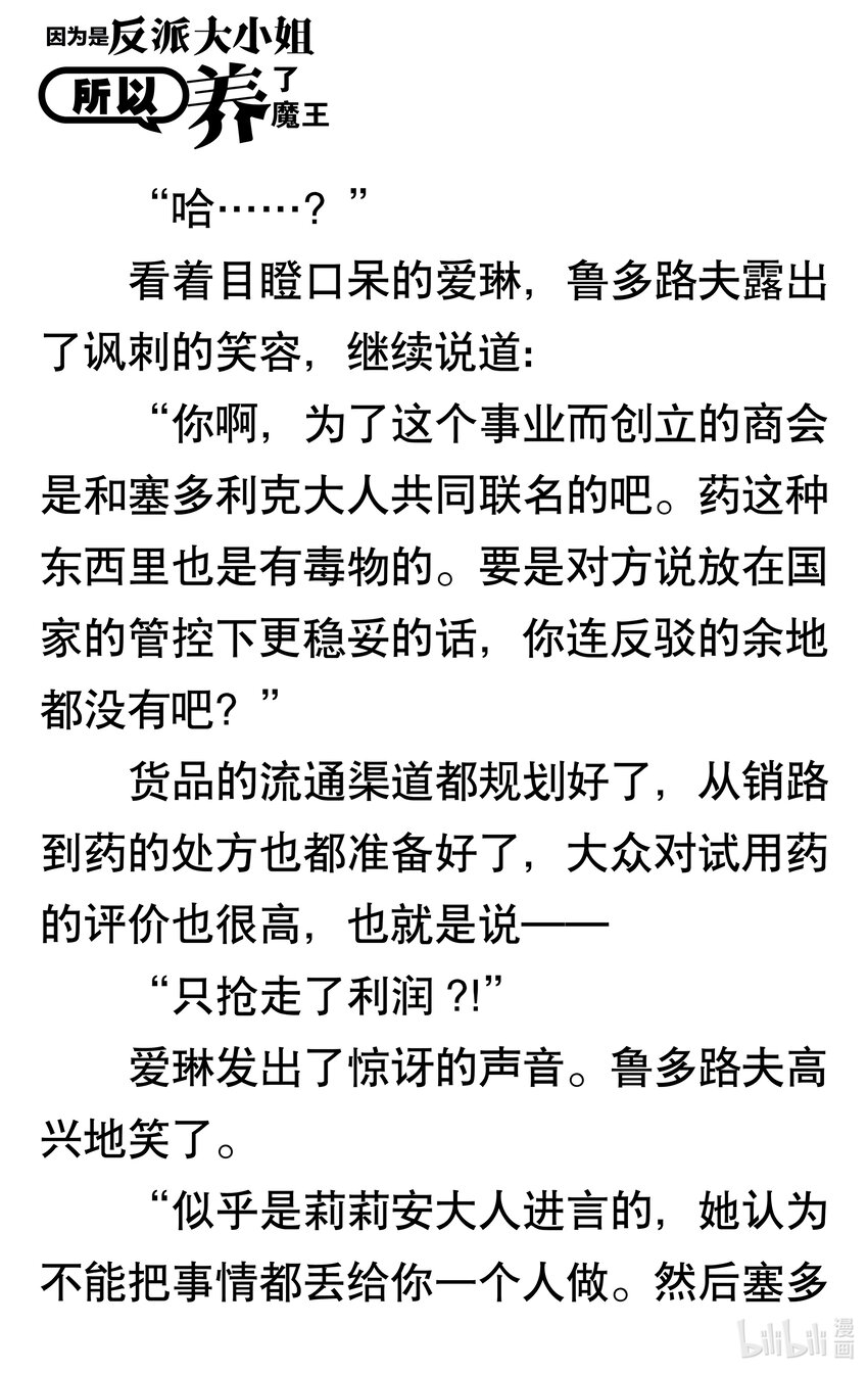 【輕小說】因爲是反派大小姐所以養了魔王 - 第一幕 反派大小姐即使沒人喜歡也不會在意(2/2) - 6