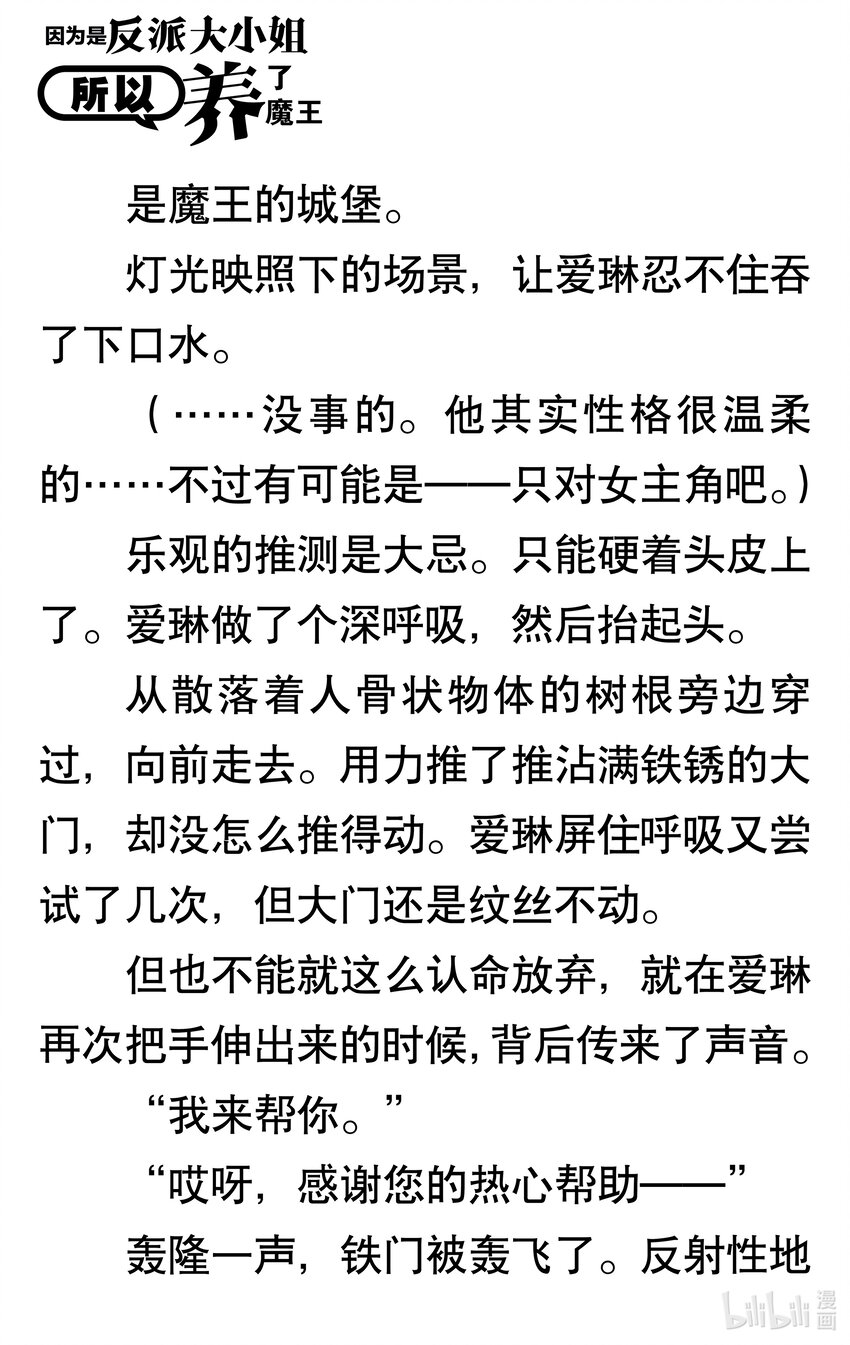 【輕小說】因爲是反派大小姐所以養了魔王 - 第一幕 反派大小姐即使沒人喜歡也不會在意(1/2) - 8