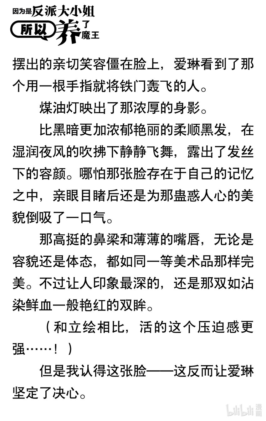 【輕小說】因爲是反派大小姐所以養了魔王 - 第一幕 反派大小姐即使沒人喜歡也不會在意(1/2) - 1