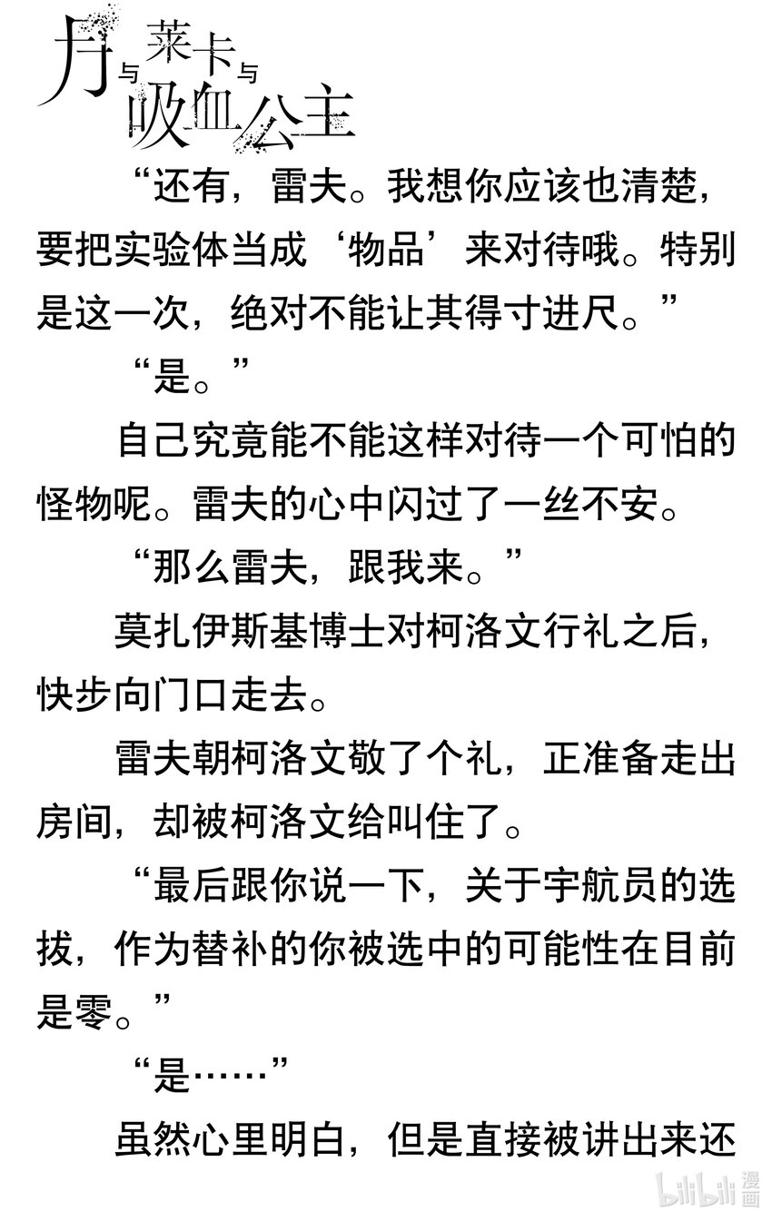 【輕小說】月與萊卡與吸血公主 - 第一章 吸血姬與翼龍(1/3) - 3