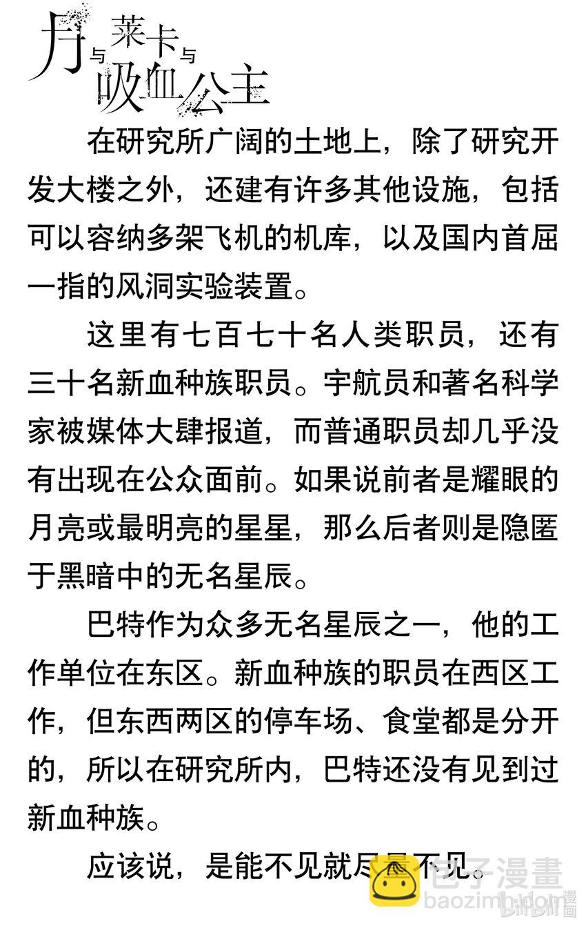 【轻小说】月与莱卡与吸血公主 - 第一章 宇航员的弟弟与吸血公主的室长(1/3) - 5