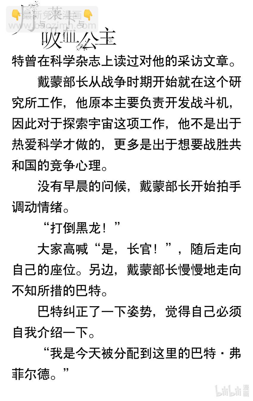 【轻小说】月与莱卡与吸血公主 - 第一章 宇航员的弟弟与吸血公主的室长(1/3) - 4