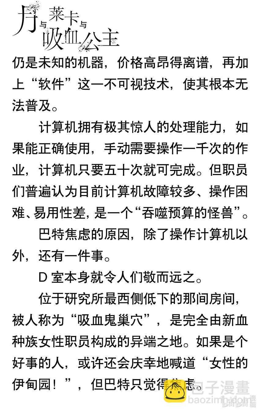 【轻小说】月与莱卡与吸血公主 - 第一章 宇航员的弟弟与吸血公主的室长(1/3) - 6