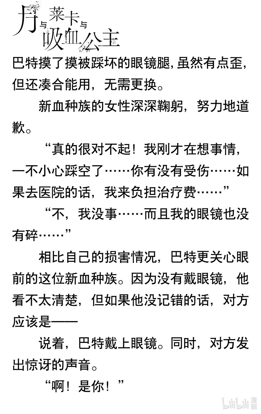 【轻小说】月与莱卡与吸血公主 - 第一章 宇航员的弟弟与吸血公主的室长(1/3) - 8