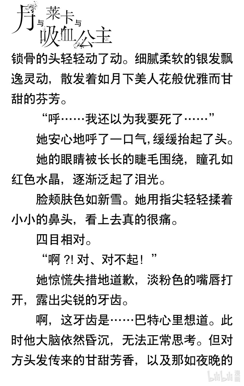 【轻小说】月与莱卡与吸血公主 - 第一章 宇航员的弟弟与吸血公主的室长(1/3) - 4