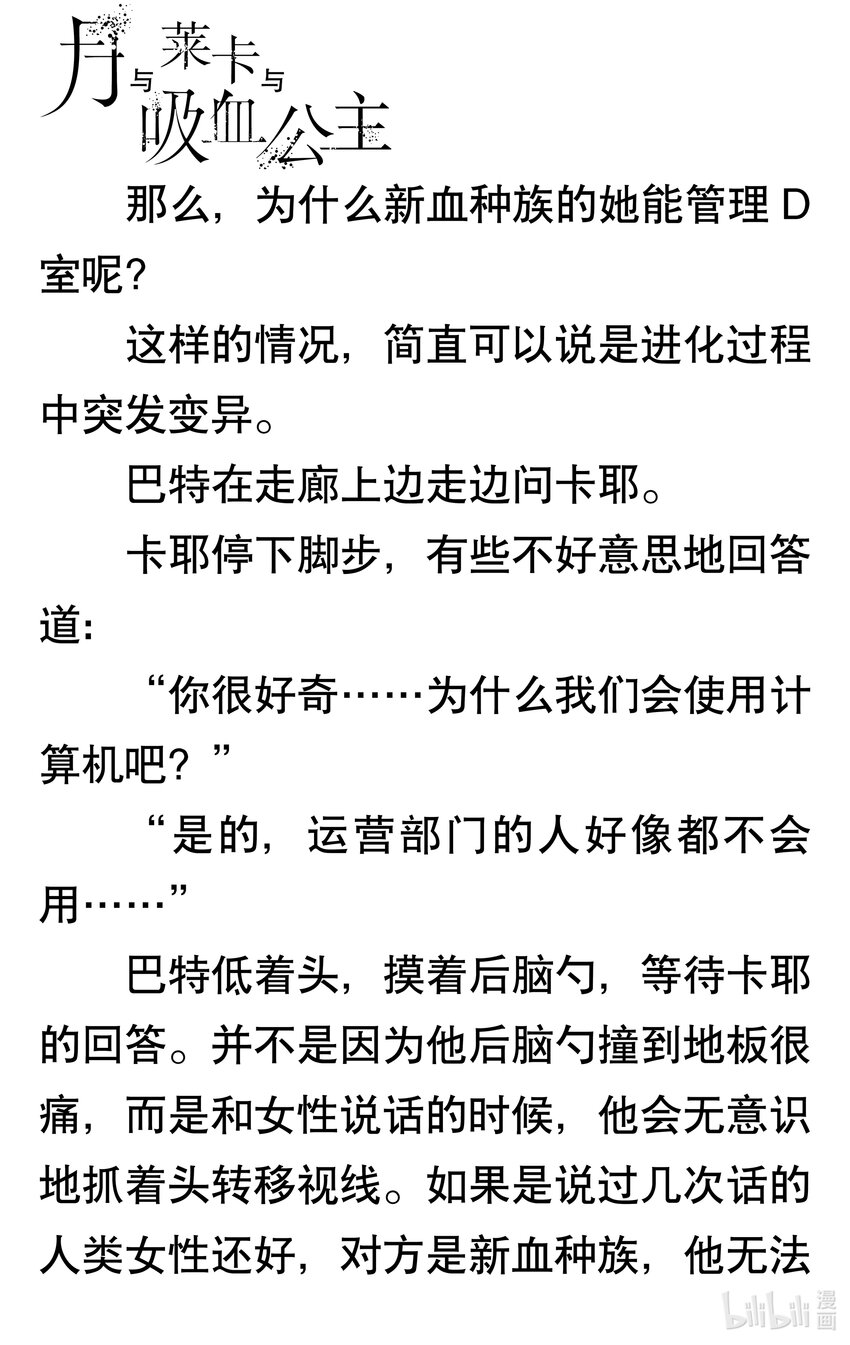 【轻小说】月与莱卡与吸血公主 - 第一章 宇航员的弟弟与吸血公主的室长(1/3) - 1