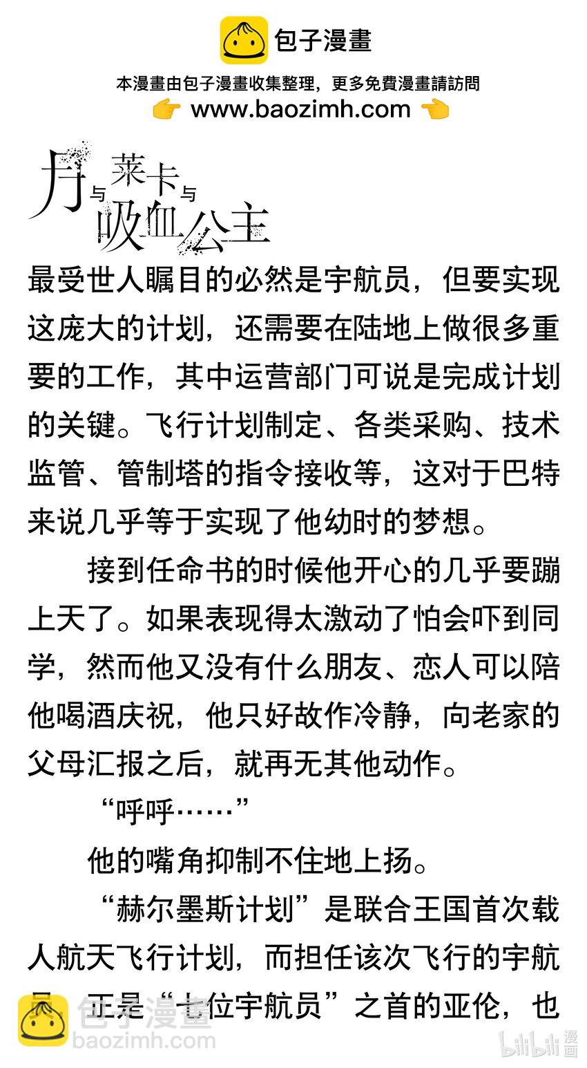 【轻小说】月与莱卡与吸血公主 - 第一章 宇航员的弟弟与吸血公主的室长(1/3) - 1