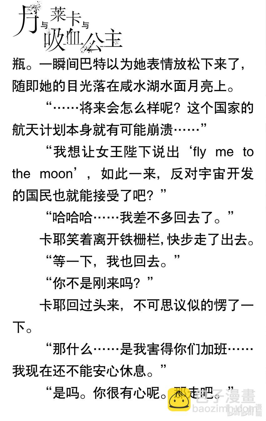 【轻小说】月与莱卡与吸血公主 - 第三章 天体观测(2/3) - 1