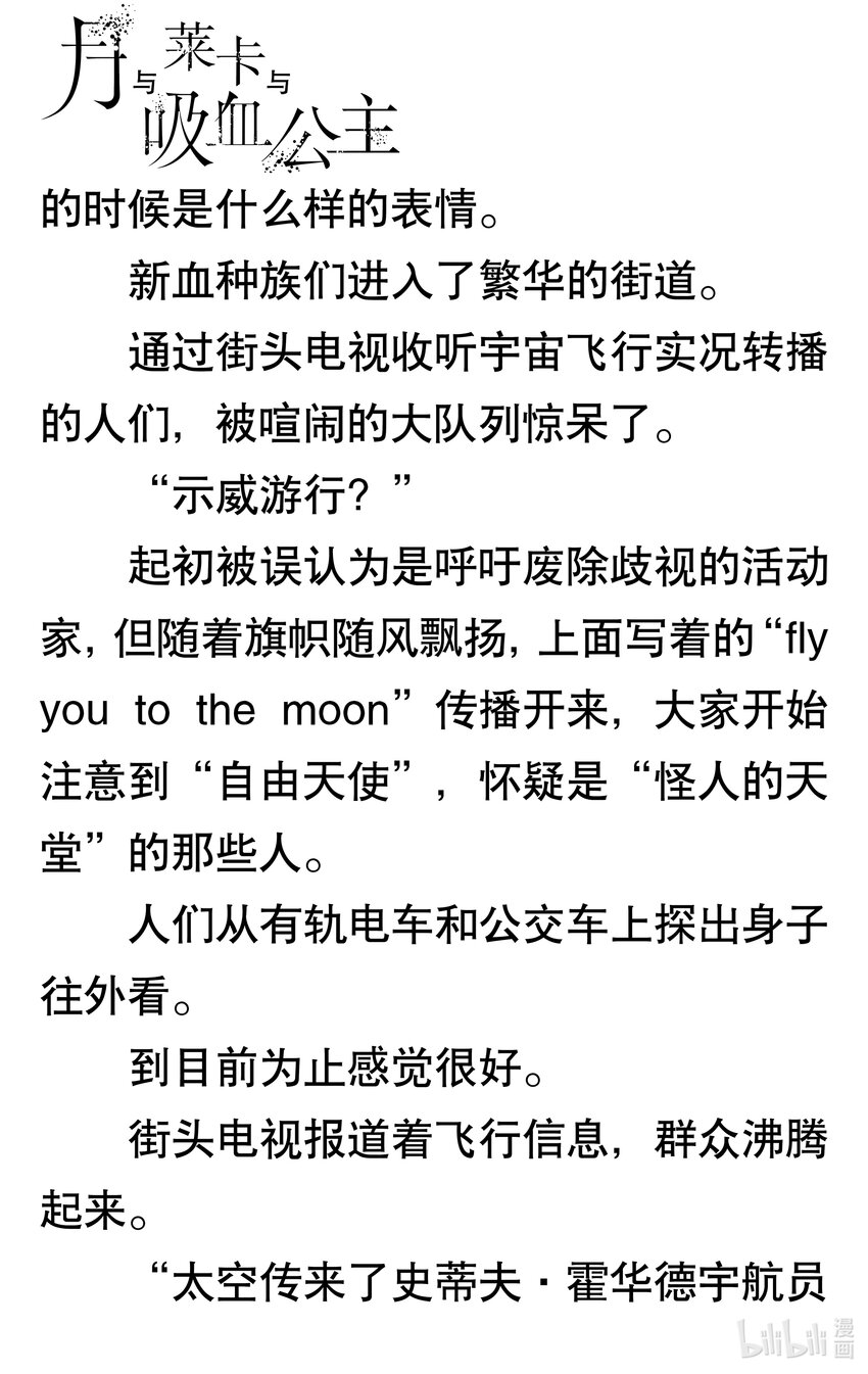 【轻小说】月与莱卡与吸血公主 - 第五章 太阳与月亮的葬礼(2/3) - 2