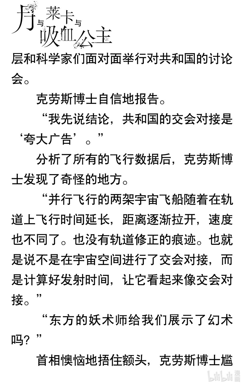 【轻小说】月与莱卡与吸血公主 - 第三章 统治者们 - 3