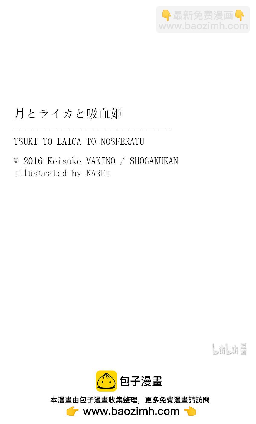 【輕小說】月與萊卡與吸血公主 - 第三樂章 吸血鬼與翼龍'63 - 2