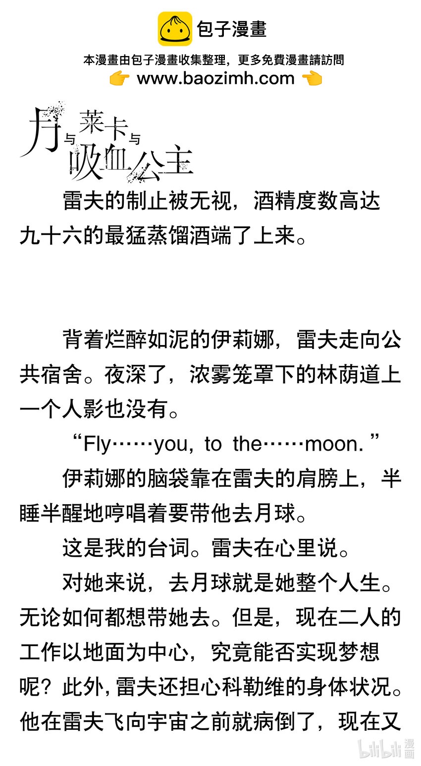 【轻小说】月与莱卡与吸血公主 - 第三乐章 吸血鬼与翼龙'63 - 1
