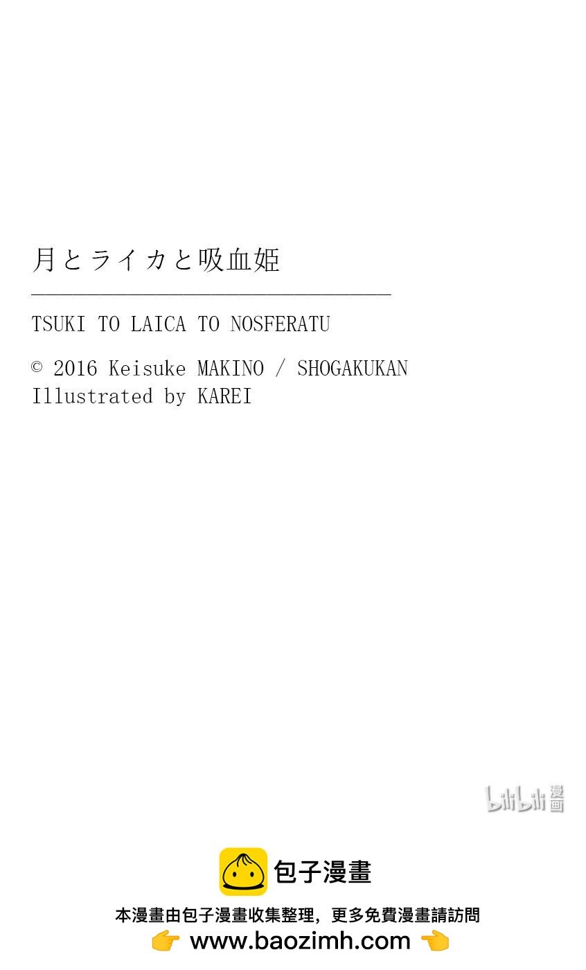 【轻小说】月与莱卡与吸血公主 - 第六章 猎犬们(2/2) - 3