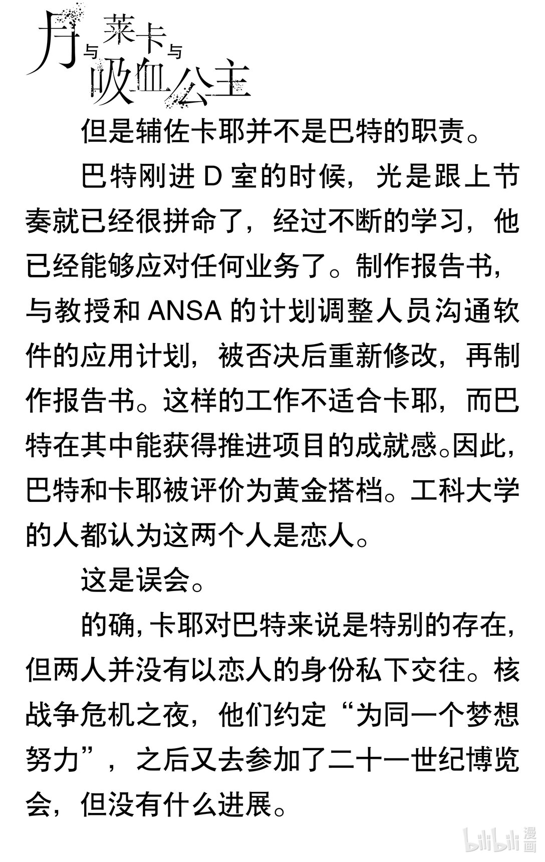 【轻小说】月与莱卡与吸血公主 - 第一章 “同盟计划”启动(3/4) - 7