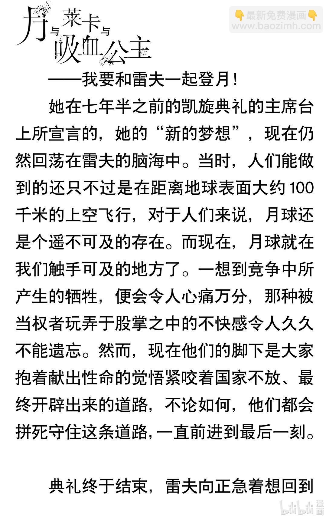 【轻小说】月与莱卡与吸血公主 - 第六章 吸血鬼(1/4) - 5