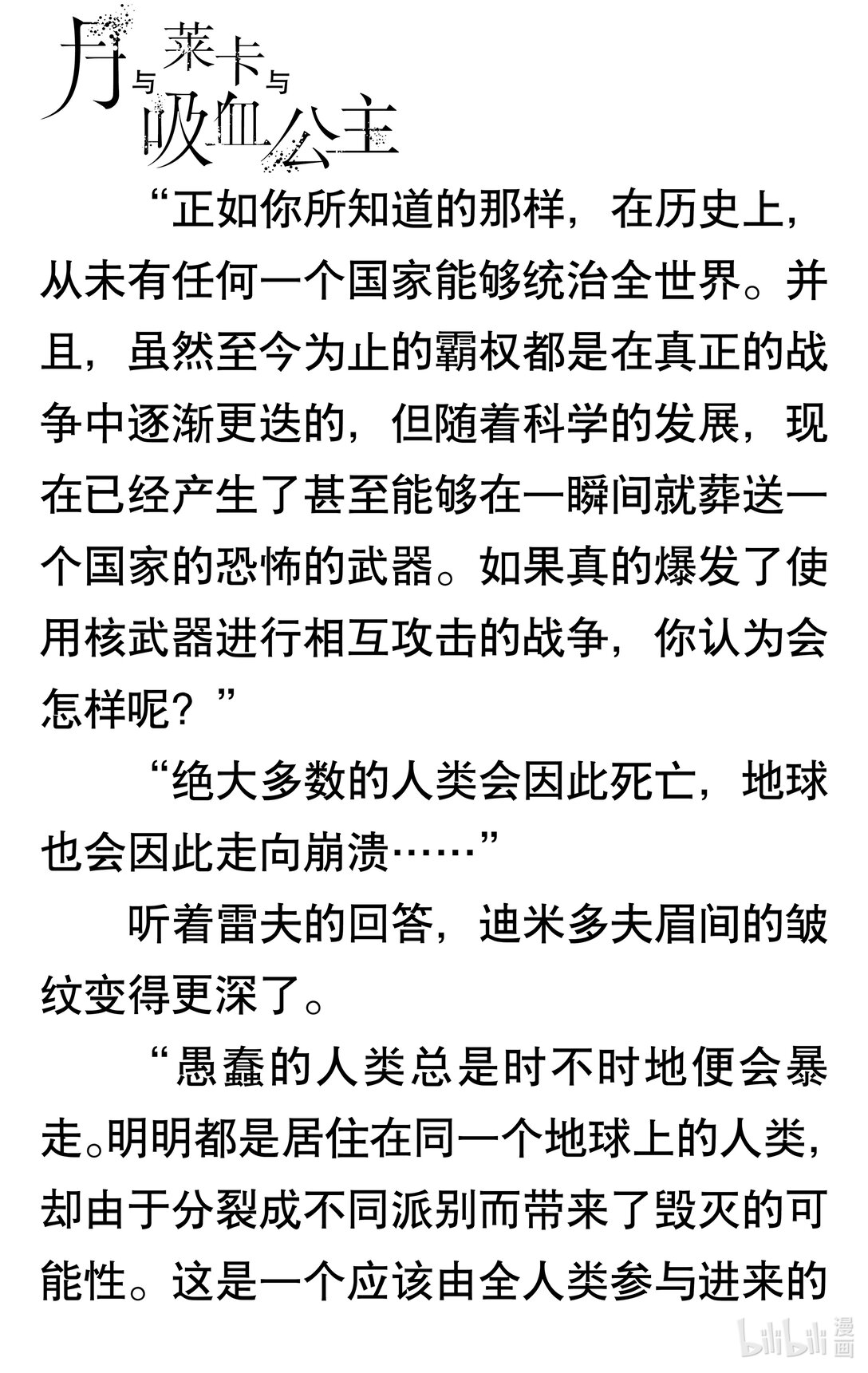 【轻小说】月与莱卡与吸血公主 - 第六章 吸血鬼(1/4) - 8