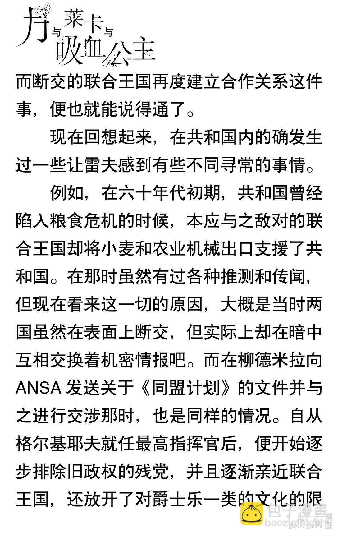 【轻小说】月与莱卡与吸血公主 - 第六章 吸血鬼(1/4) - 7