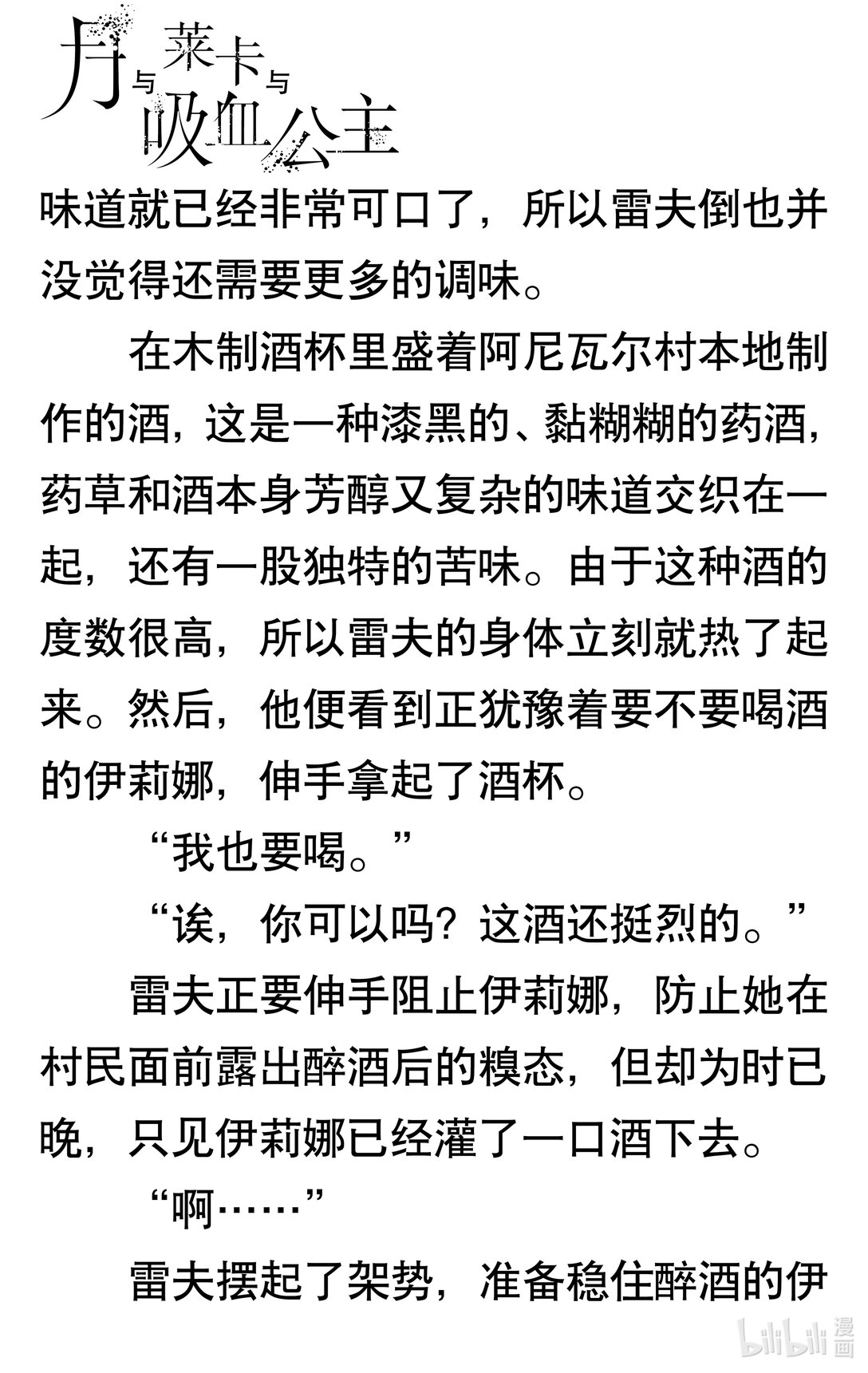 【轻小说】月与莱卡与吸血公主 - 第六章 吸血鬼(2/4) - 8