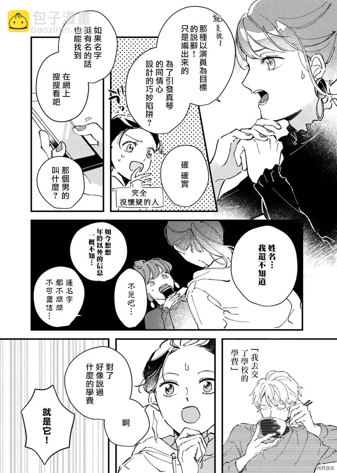 傾宵相擁，已然忘卻？ - 第2話 - 1