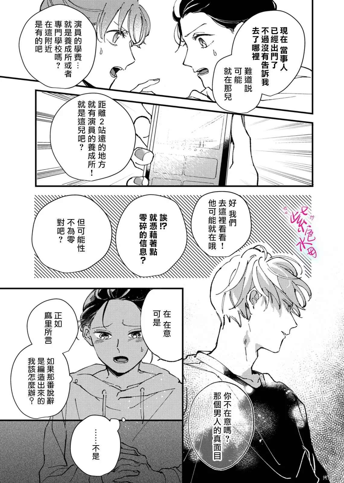 傾宵相擁，已然忘卻？ - 第2話 - 2