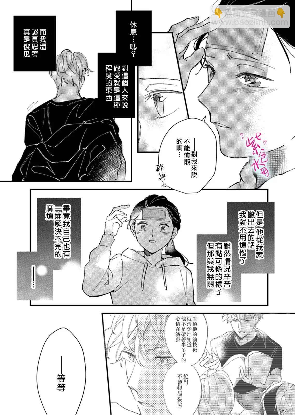 傾宵相擁，已然忘卻？ - 第2話 - 2