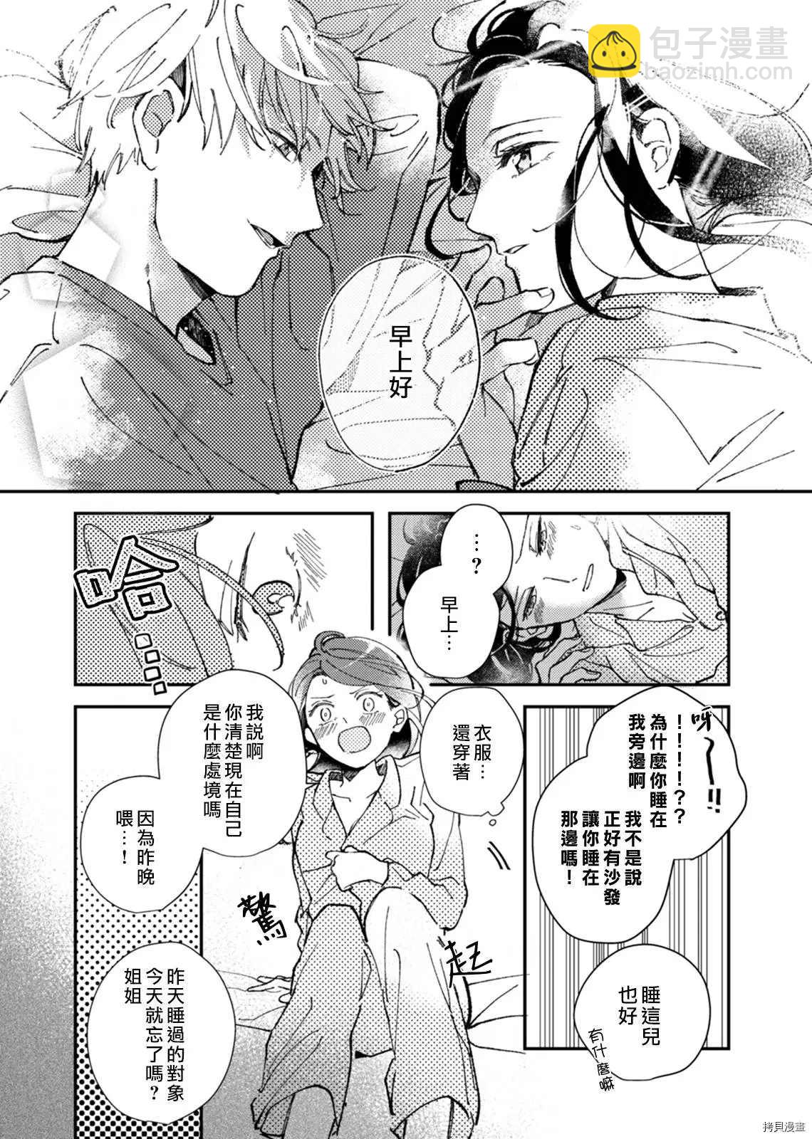 傾宵相擁，已然忘卻？ - 第2話 - 5