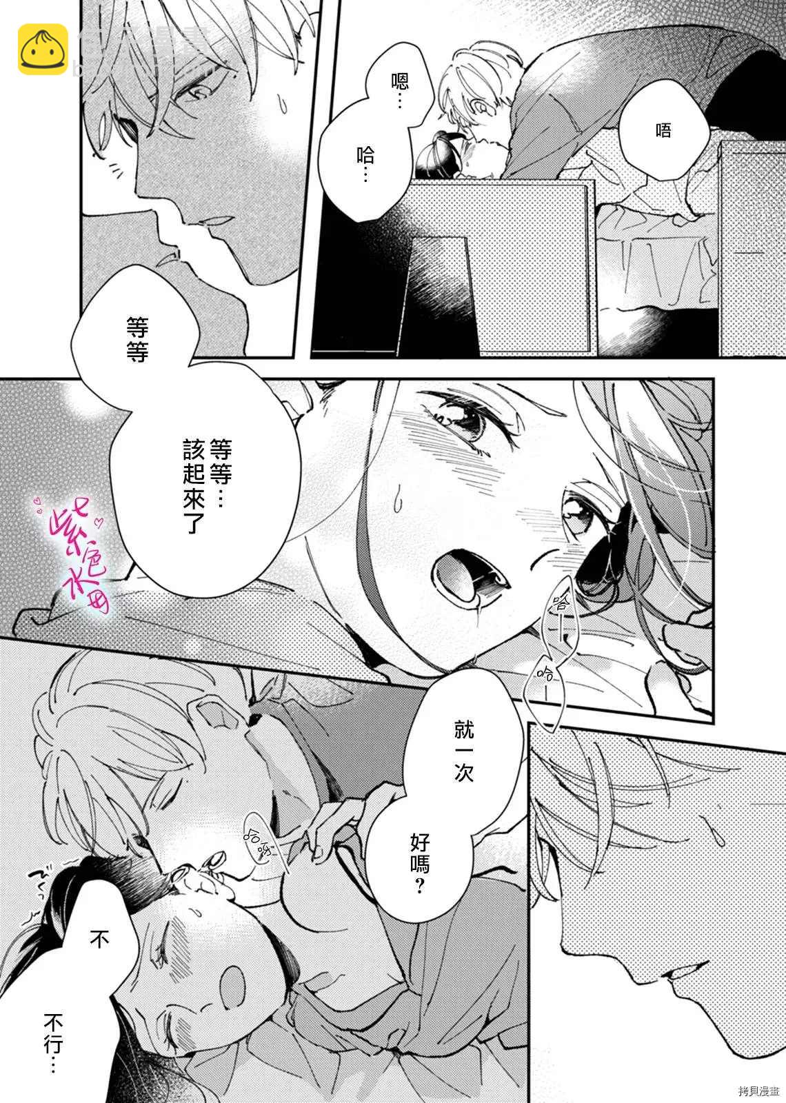 傾宵相擁，已然忘卻？ - 第2話 - 2