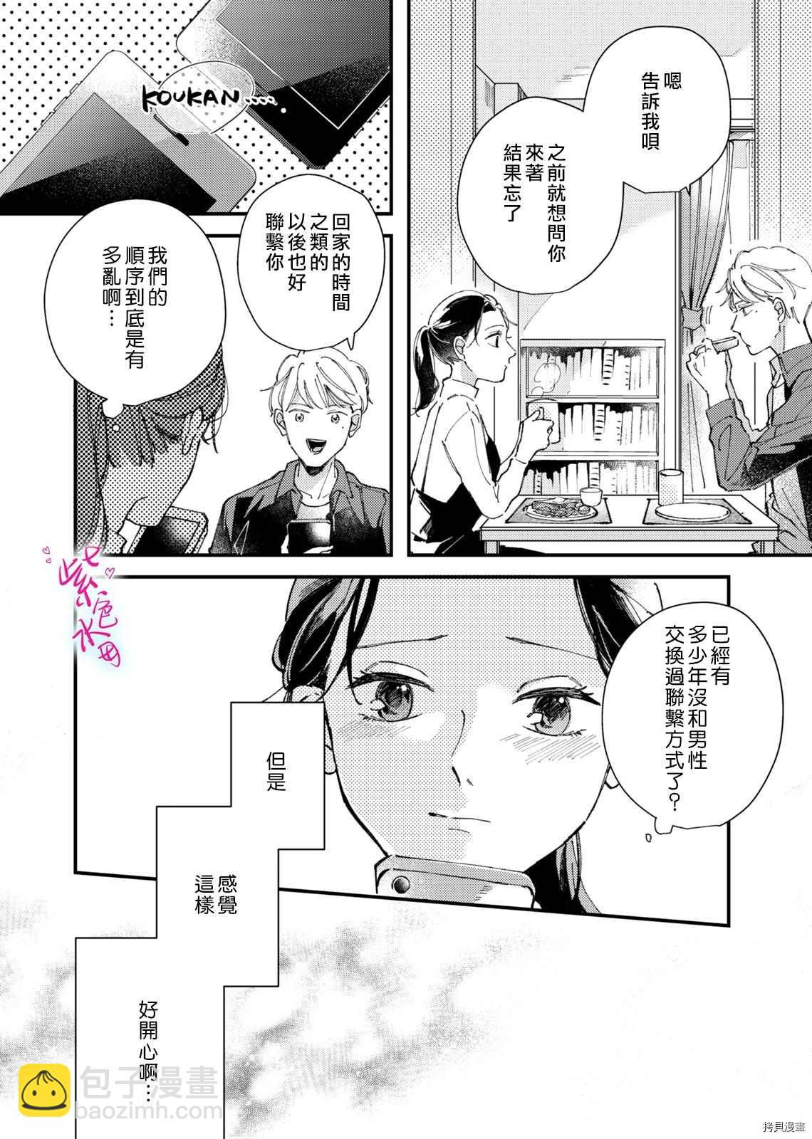 傾宵相擁，已然忘卻？ - 第4話 - 4