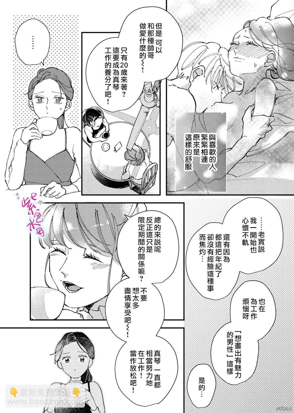 傾宵相擁，已然忘卻？ - 第4話 - 1