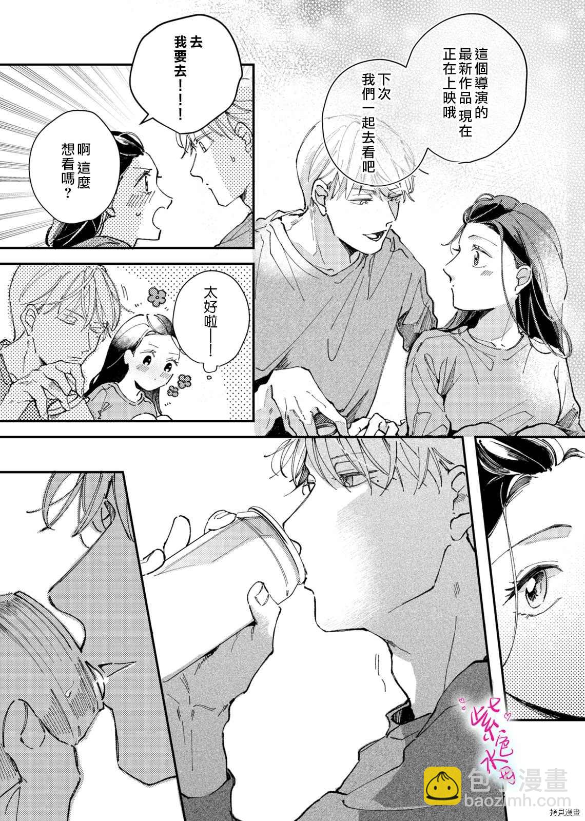 傾宵相擁，已然忘卻？ - 第4話 - 6