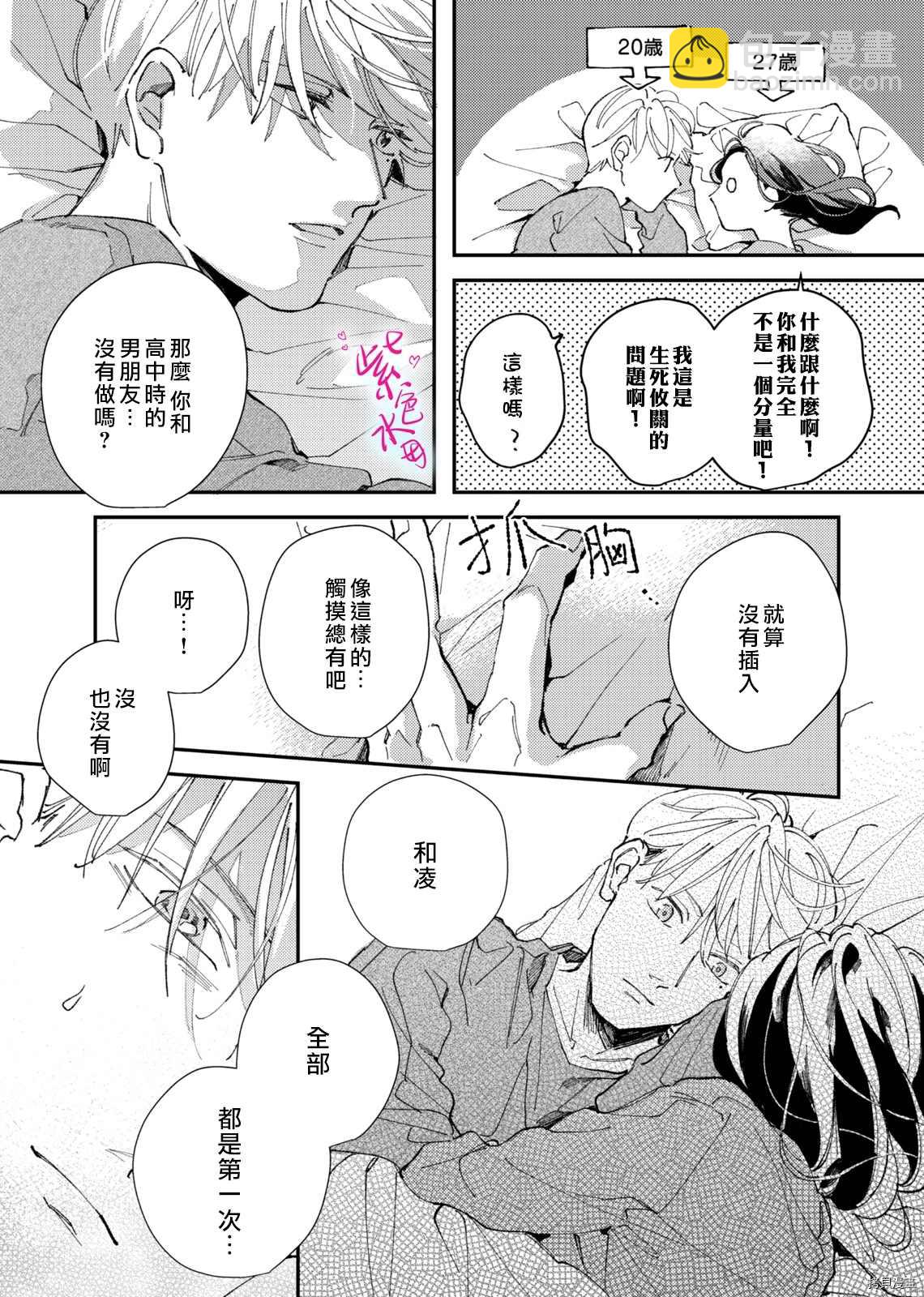 傾宵相擁，已然忘卻？ - 第4話 - 5