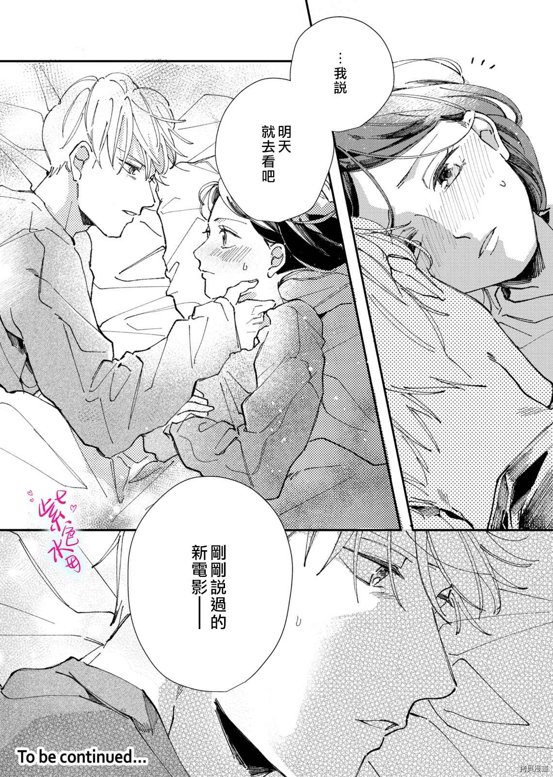 傾宵相擁，已然忘卻？ - 第4話 - 6