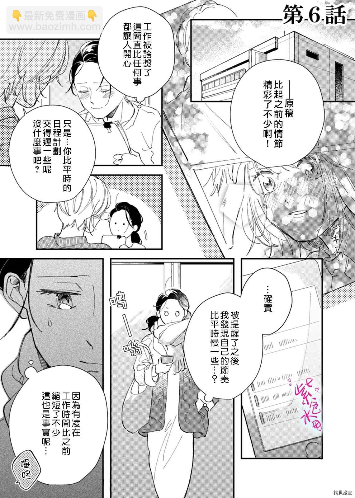 傾宵相擁，已然忘卻？ - 第6話 - 3