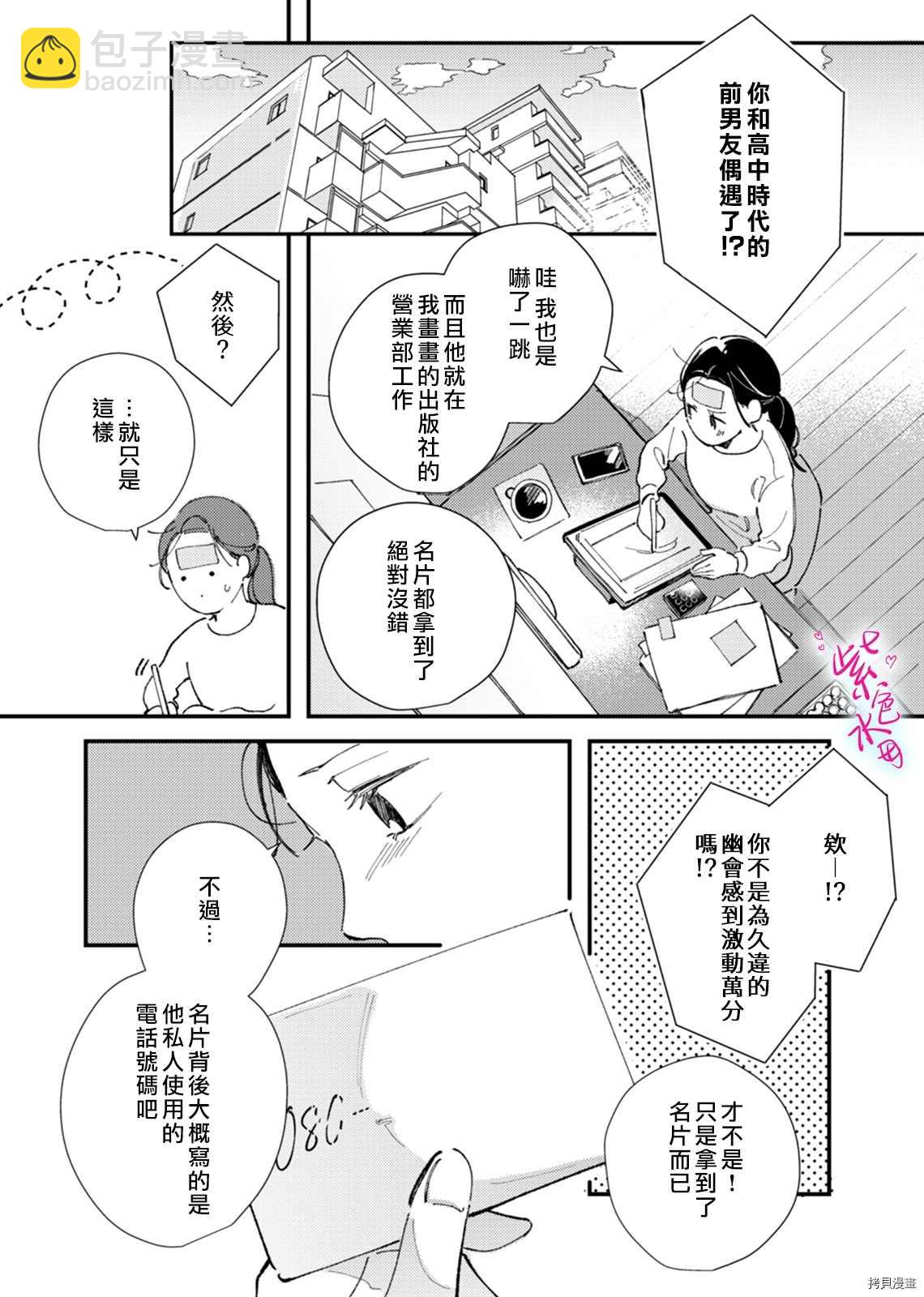 傾宵相擁，已然忘卻？ - 第6話 - 2