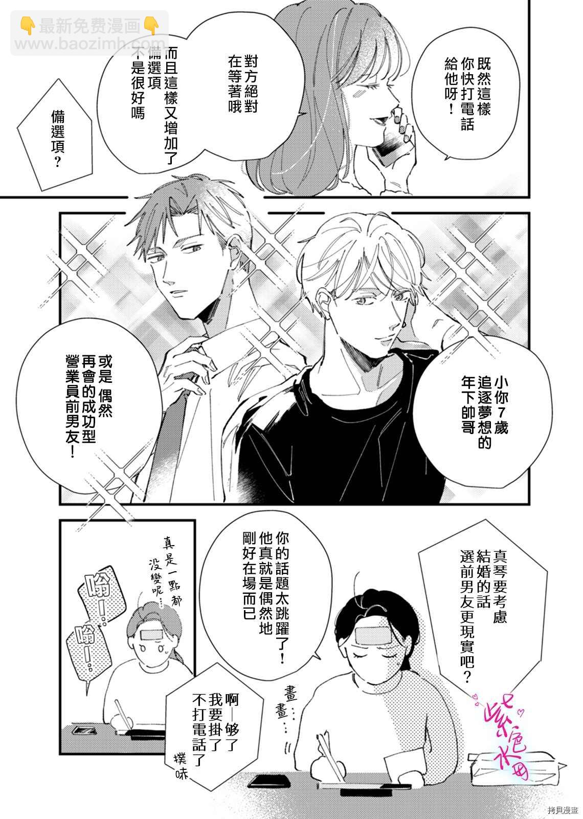 傾宵相擁，已然忘卻？ - 第6話 - 3