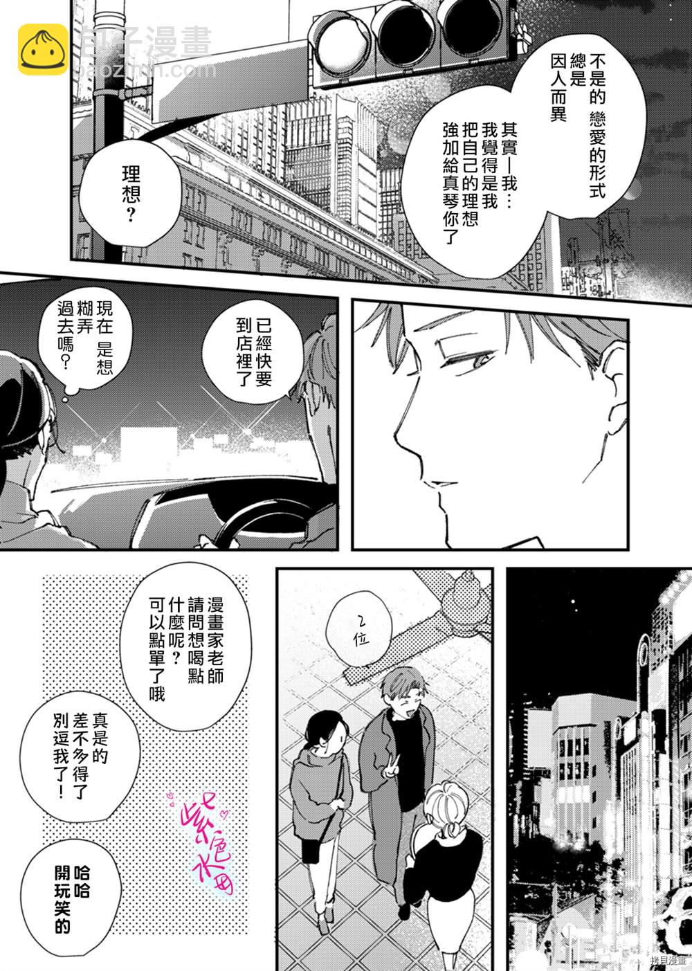 傾宵相擁，已然忘卻？ - 第8話 - 3