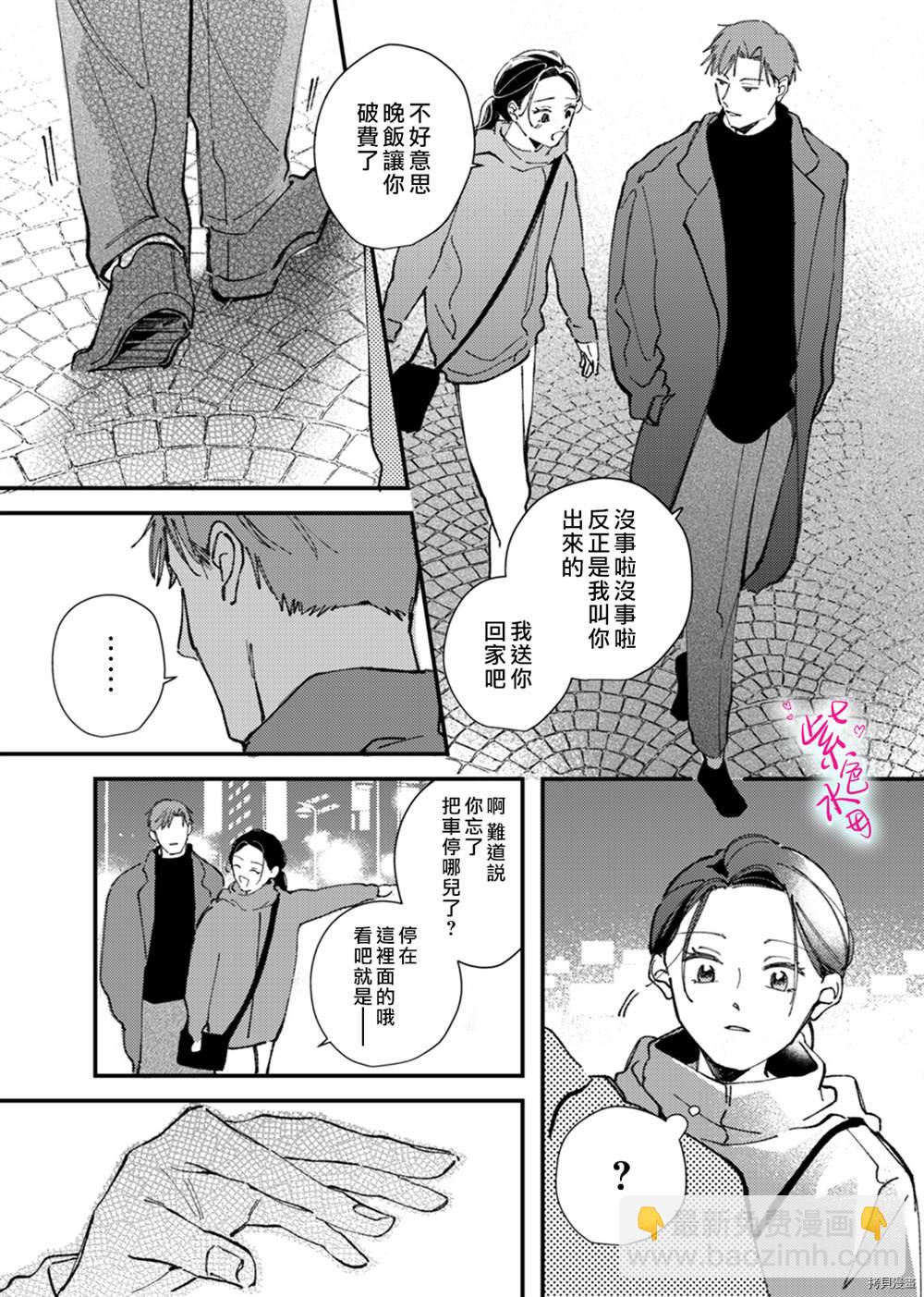 傾宵相擁，已然忘卻？ - 第8話 - 1