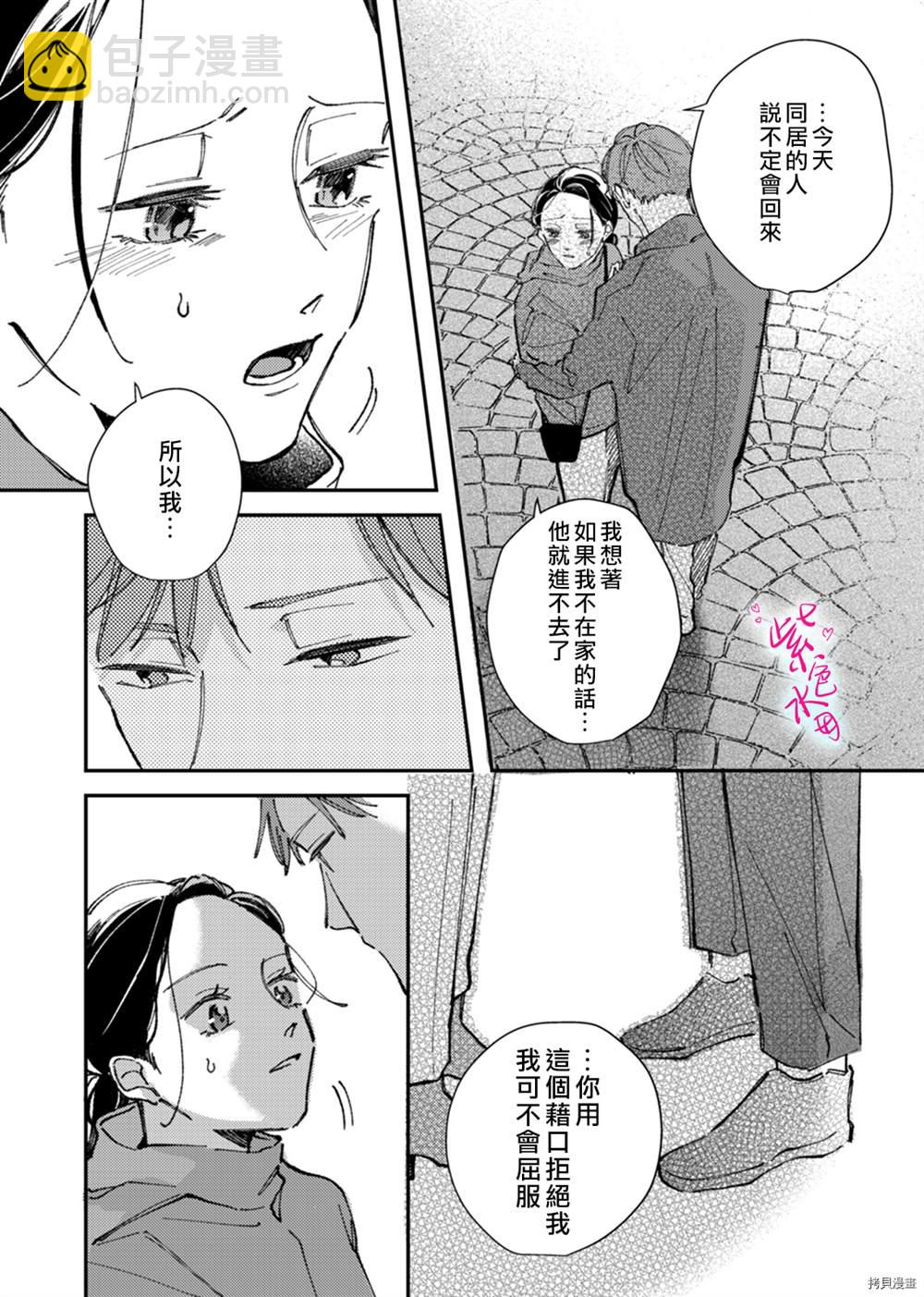 傾宵相擁，已然忘卻？ - 第8話 - 4