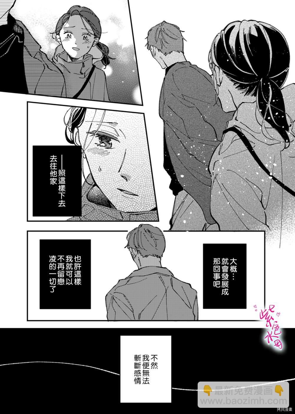 傾宵相擁，已然忘卻？ - 第8話 - 2