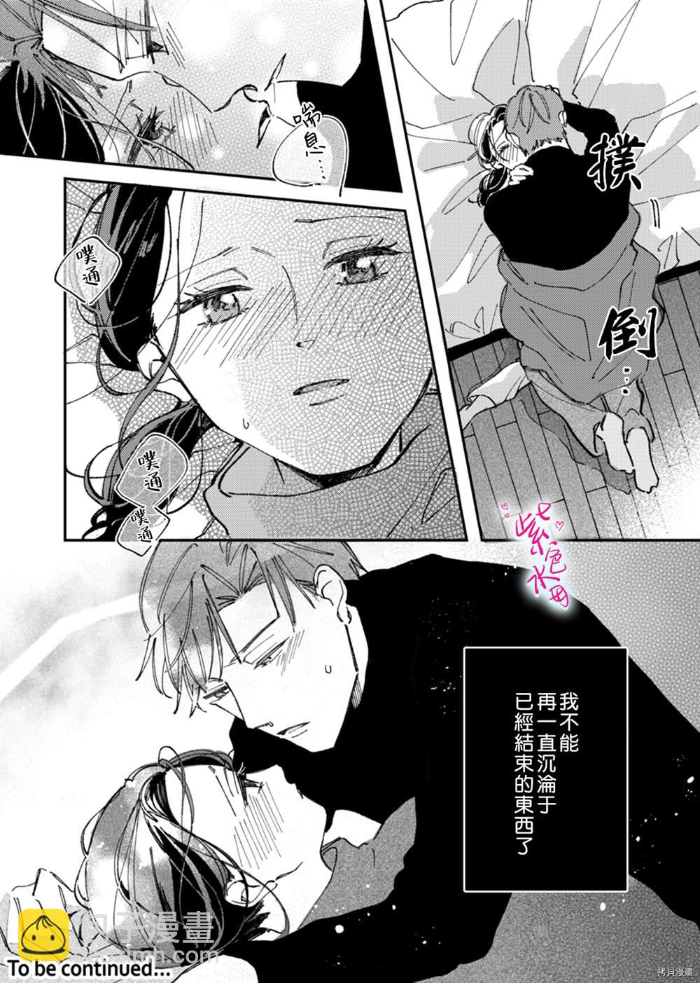 傾宵相擁，已然忘卻？ - 第8話 - 4