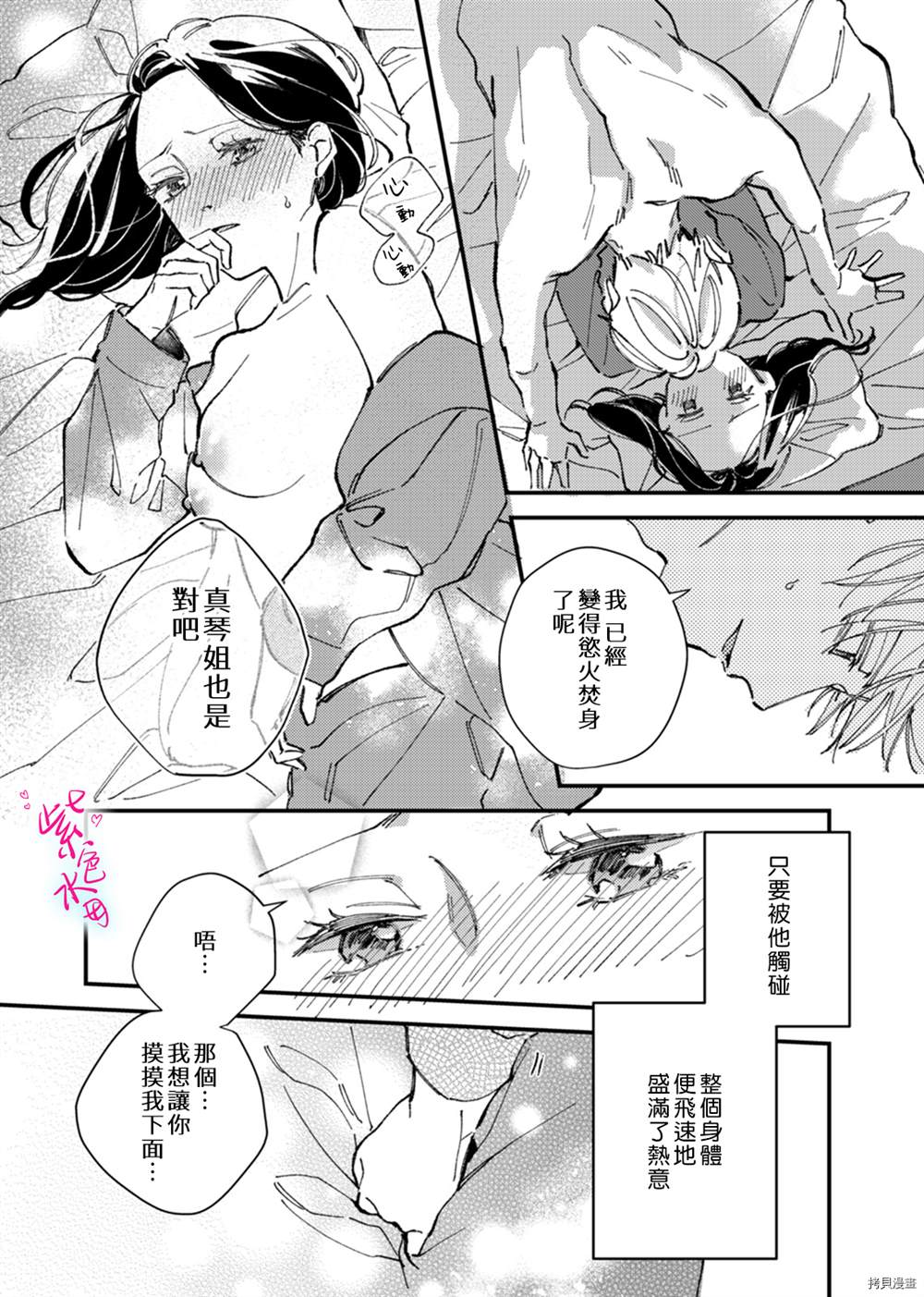 傾宵相擁，已然忘卻？ - 第8話 - 2